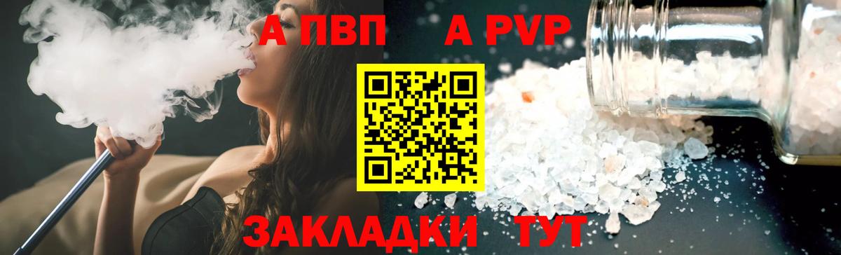 Альфа ПВП СК КРИС  APVP VHQ  Нижнеудинск  Альфа ПВП Crystall  А ПВП  Вход с VPN 