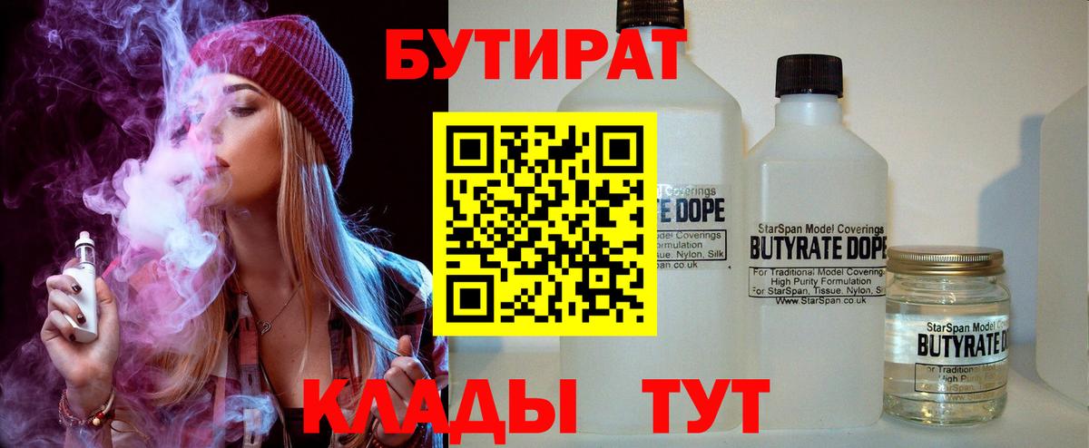 Нижнеудинск  БУТИРАТ 99%  Вход с VPN 