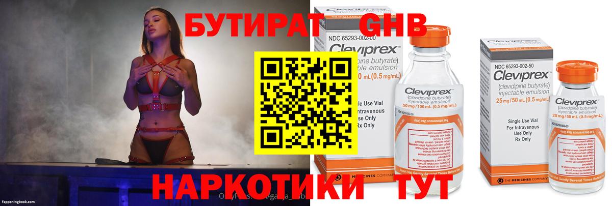 БУТИРАТ оксибутират Нижнеудинск