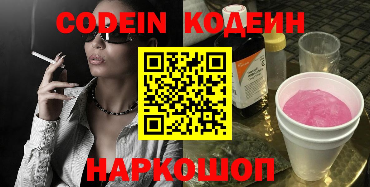 Кодеиновый сироп Lean напиток Lean (лин)  Codein Purple Drank  Вход с VPN  Нижнеудинск 