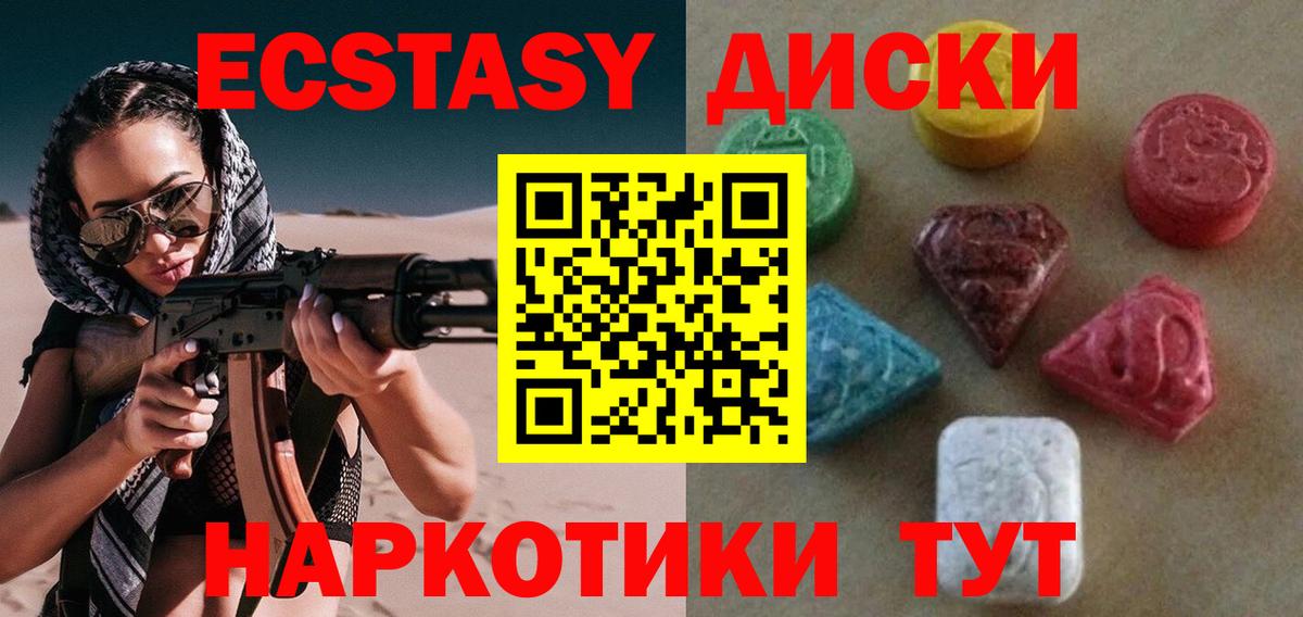 Экстази 300 mg  ЭКСТАЗИ  Ecstasy диски  Нижнеудинск  Вход с VPN 