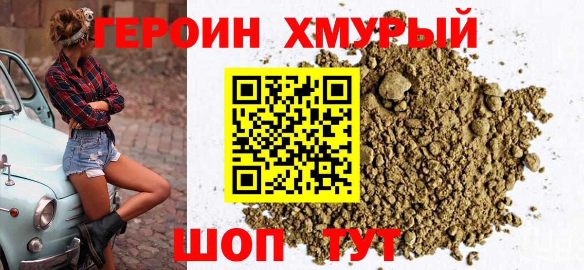 Нижнеудинск  Героин хмурый  Вход с VPN 