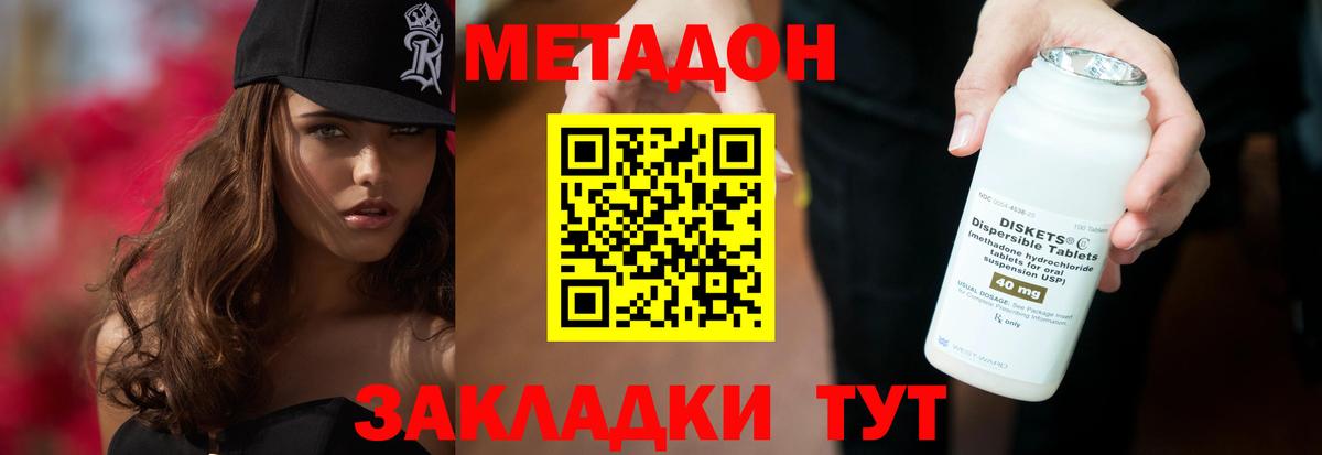 Метадон methadone Нижнеудинск