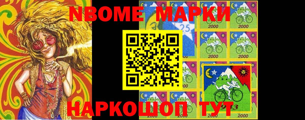 Марки 25I-NBOMe 1,5мг Нижнеудинск